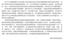 辱骂韦世豪的球迷被行拘并禁止观赛