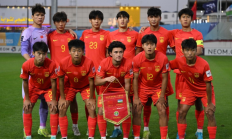 U17亚洲杯：中国队小组赛两连败 无缘U17世界杯