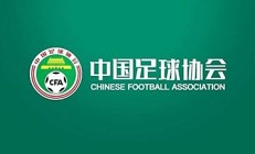 中国足协公布2025赛季中超、中甲联赛参赛名单